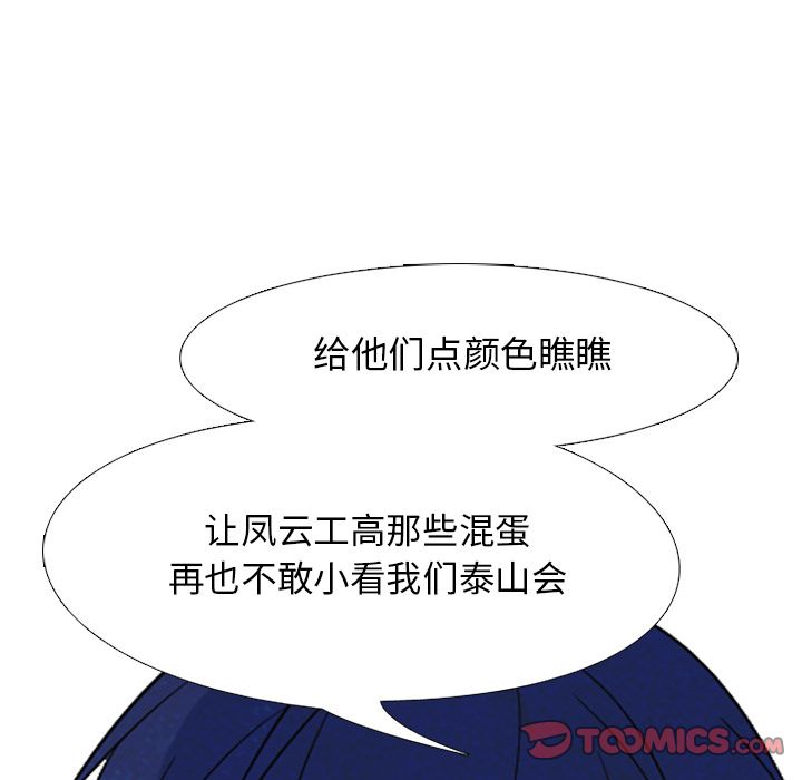 高校巅峰 第 48 章 第10页