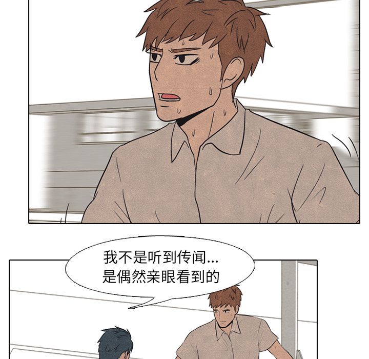 高校巅峰 第 48 章 第49页