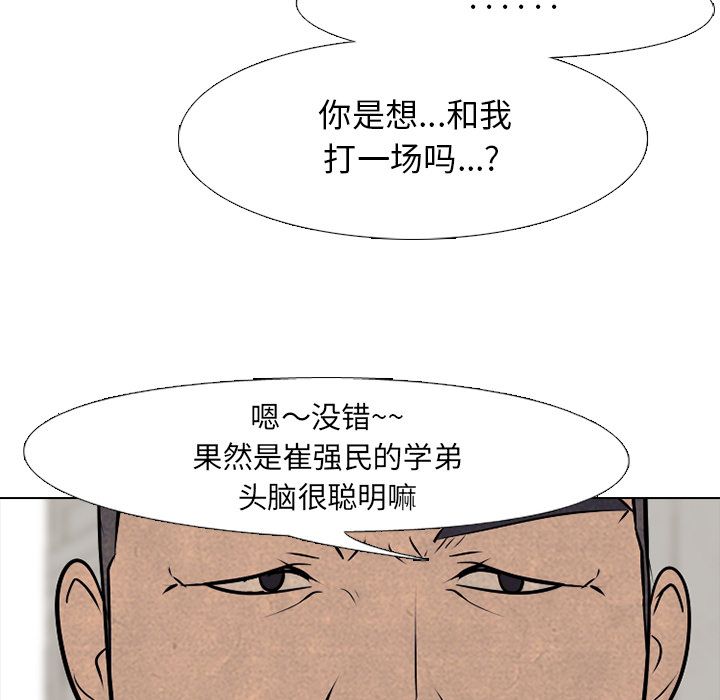 高校巅峰 第 48 章 第71页