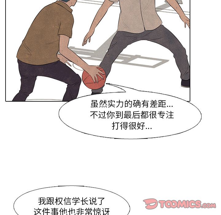 高校巅峰 第 48 章 第50页