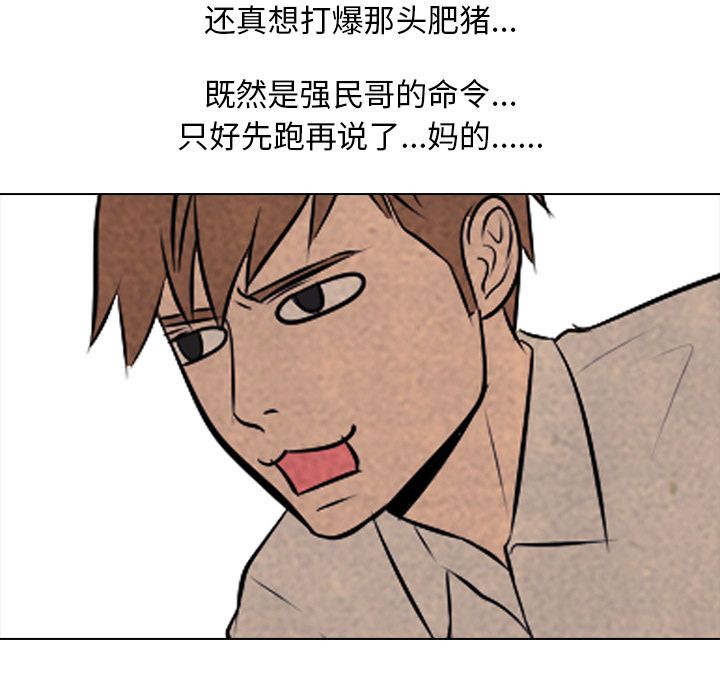 高校巅峰 第 48 章 第87页