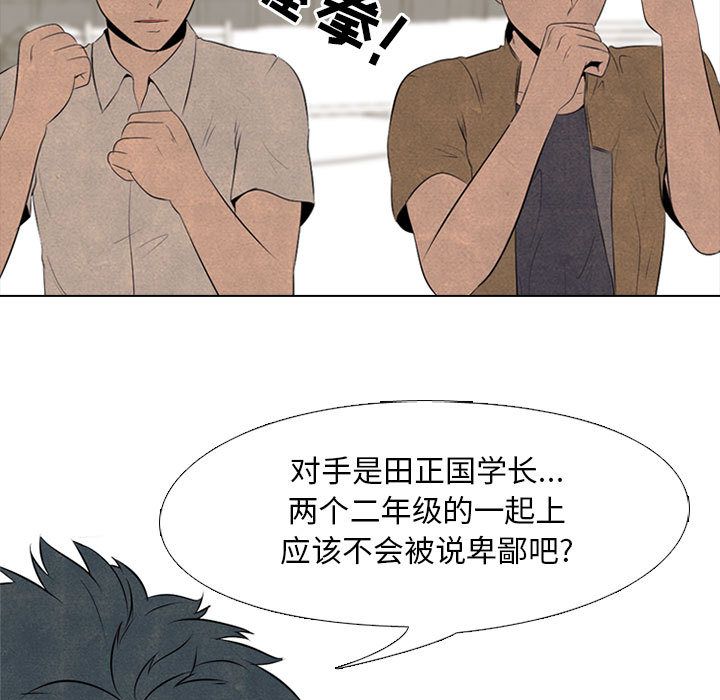 高校巅峰 第 49 章 第29页