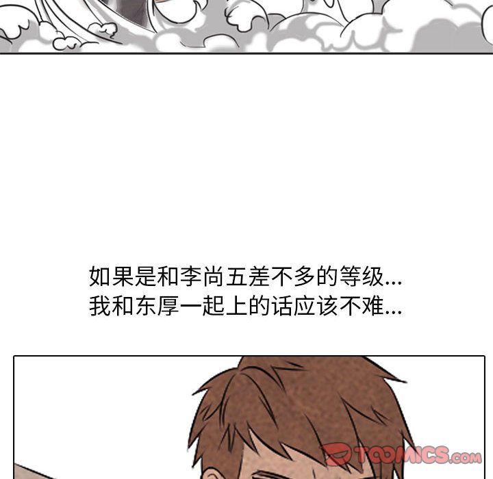 高校巅峰 第 49 章 第34页