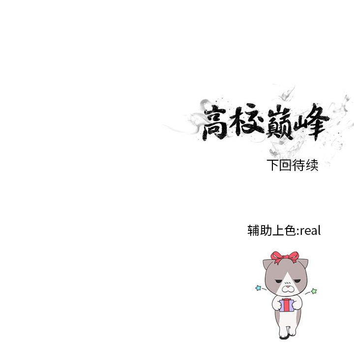 高校巅峰 第 49 章 第95页