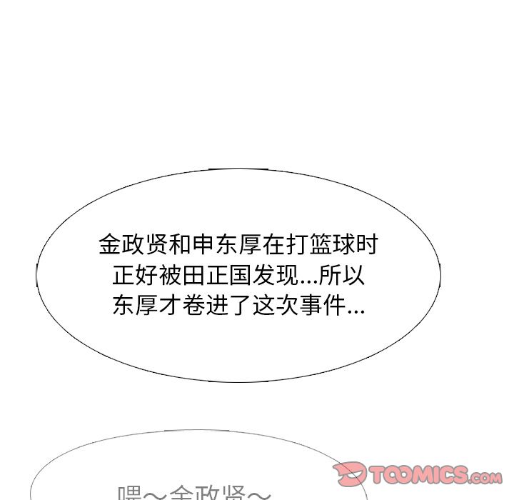 高校巅峰 第 50 章 第22页