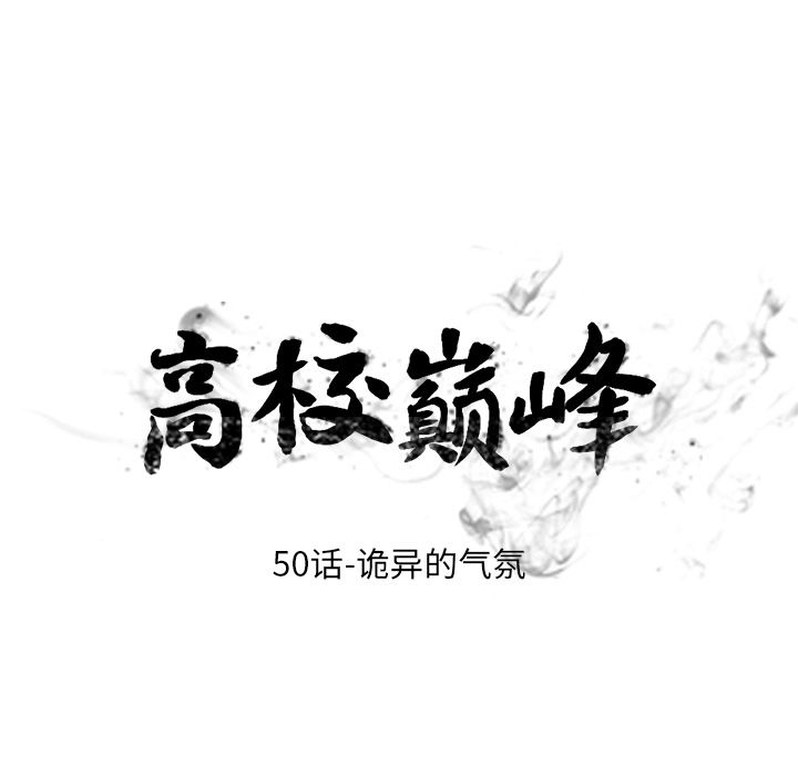 高校巅峰 第 50 章 第13页