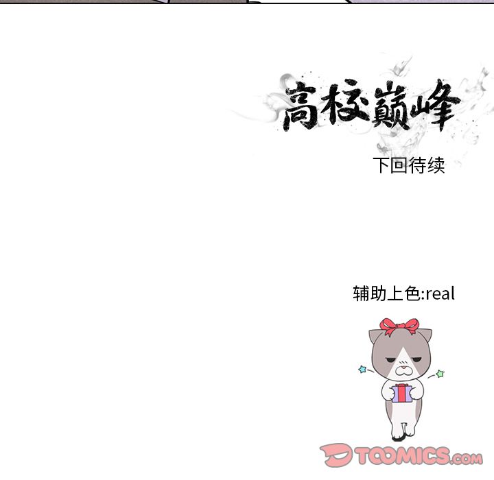 高校巅峰 第 50 章 第80页