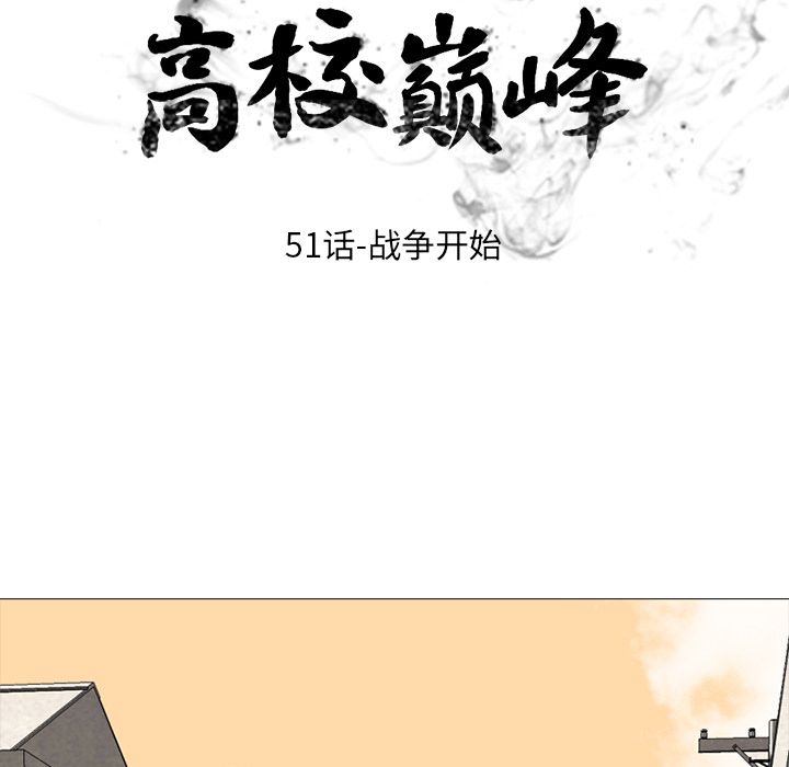 高校巅峰 第 51 章 第11页