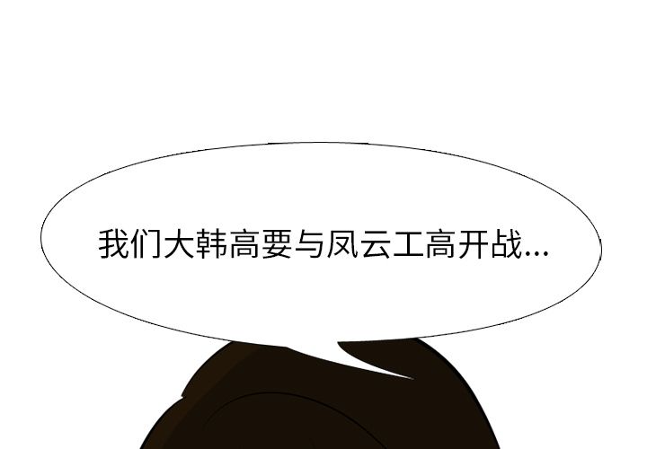 高校巅峰 第 51 章 第1页