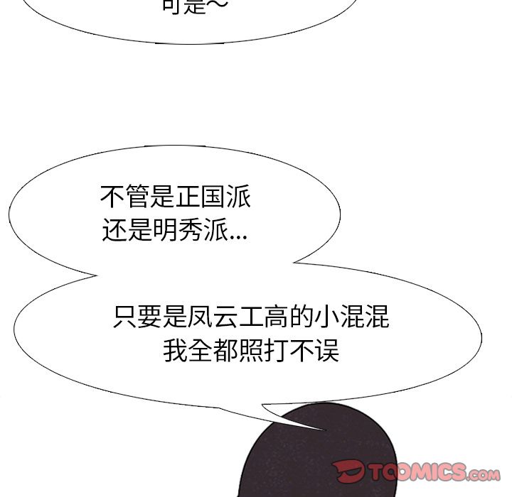 高校巅峰 第 51 章 第42页