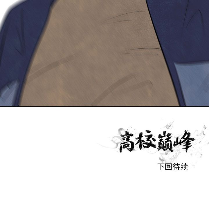 高校巅峰 第 51 章 第85页