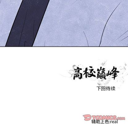 高校巅峰 第 53 章 第78页