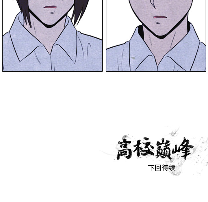 高校巅峰 第 17 章 第66页