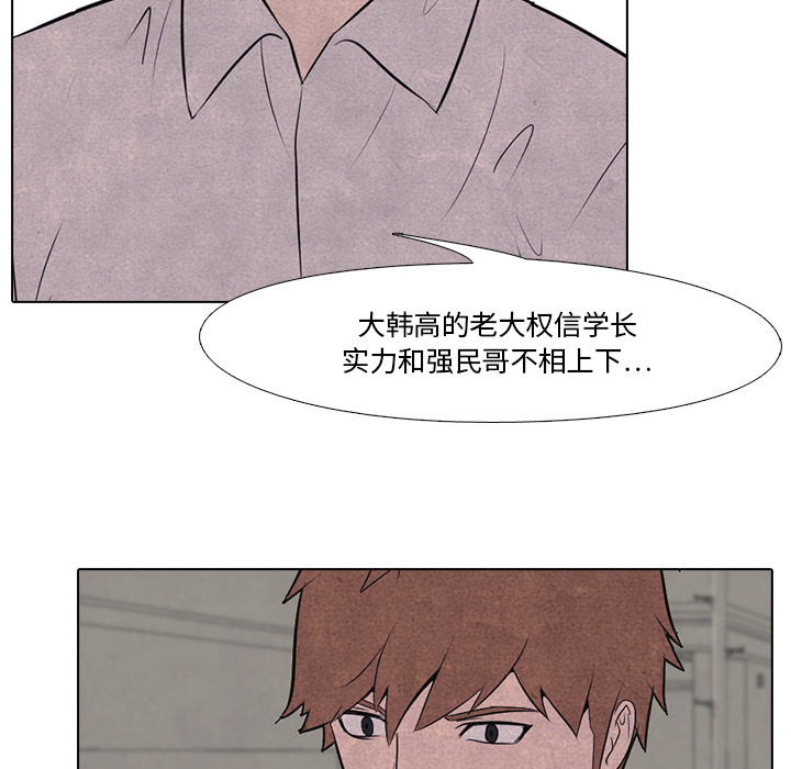 高校巅峰 第 17 章 第57页