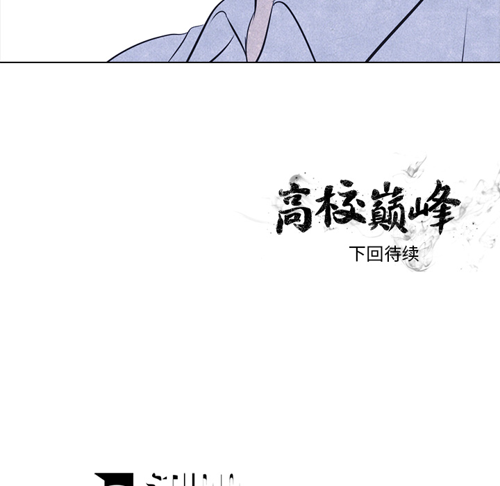 高校巅峰 第 18 章 第61页