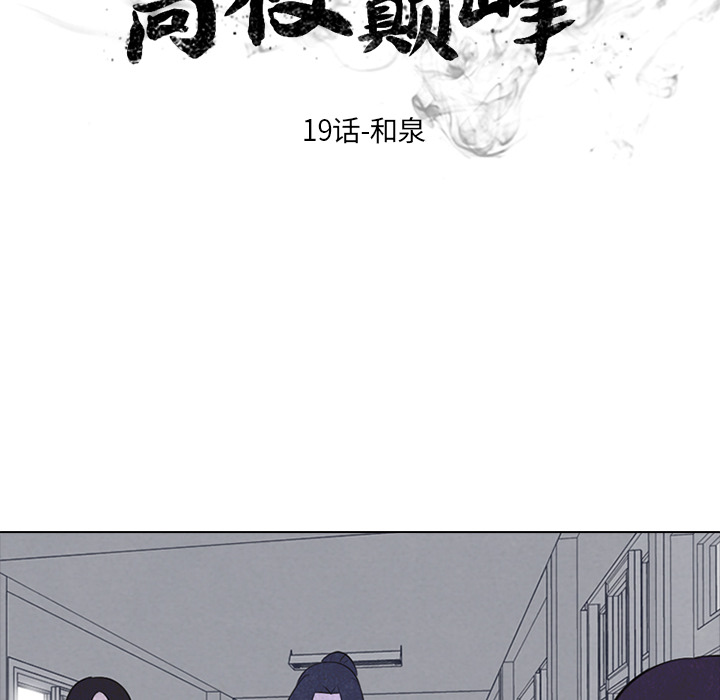高校巅峰 第 19 章 第10页