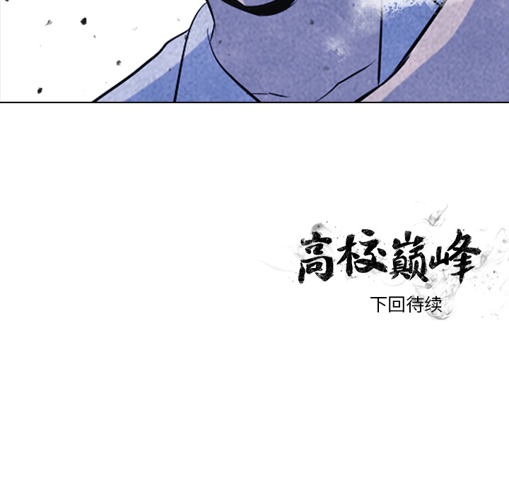 高校巅峰 第 19 章 第67页