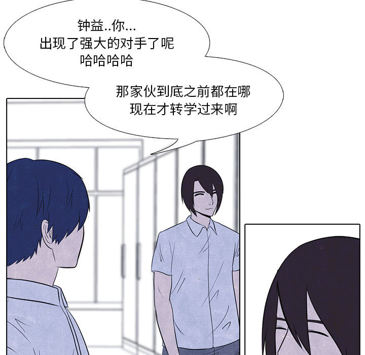 高校巅峰 第 10 章 第33页