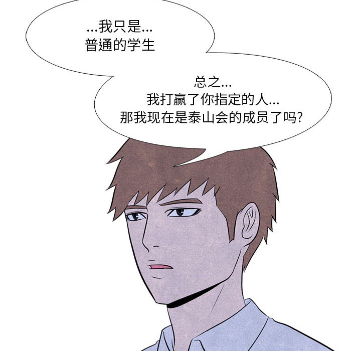 高校巅峰 第 10 章 第20页