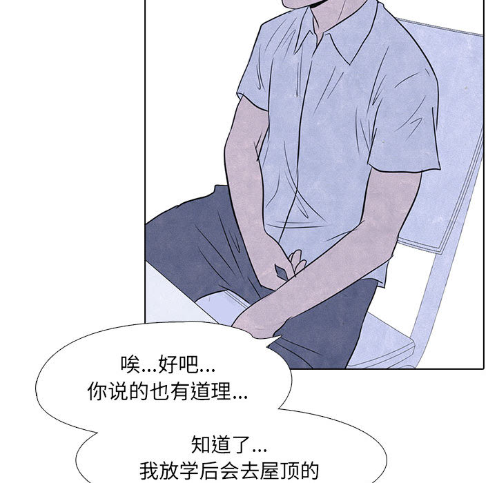 高校巅峰 第 10 章 第52页