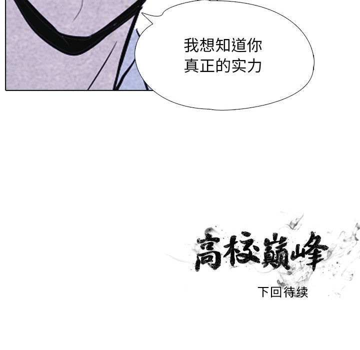 高校巅峰 第 10 章 第64页