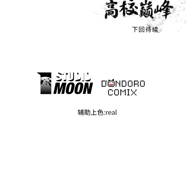 高校巅峰 第 11 章 第67页