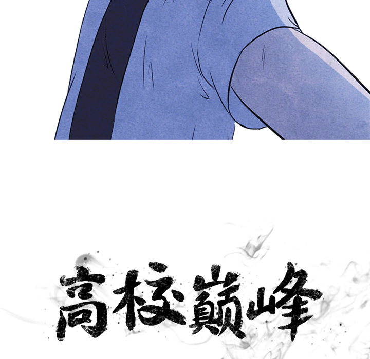高校巅峰 第 12 章 第7页