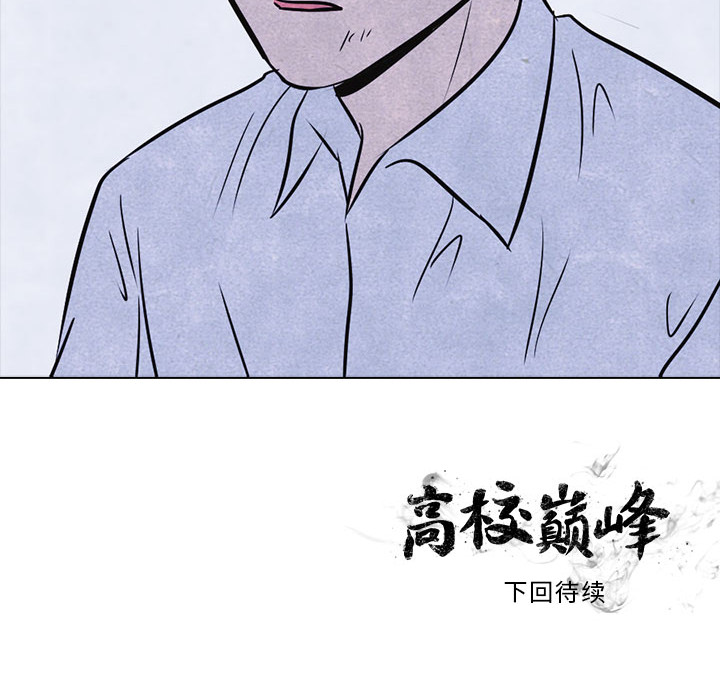 高校巅峰 第 12 章 第63页