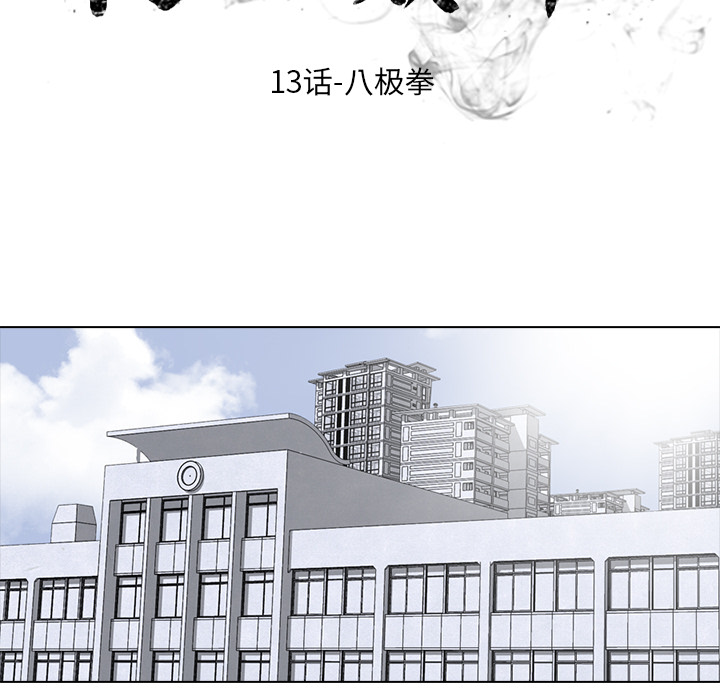 高校巅峰 第 13 章 第12页