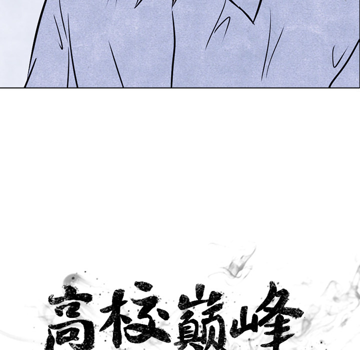 高校巅峰 第 13 章 第11页