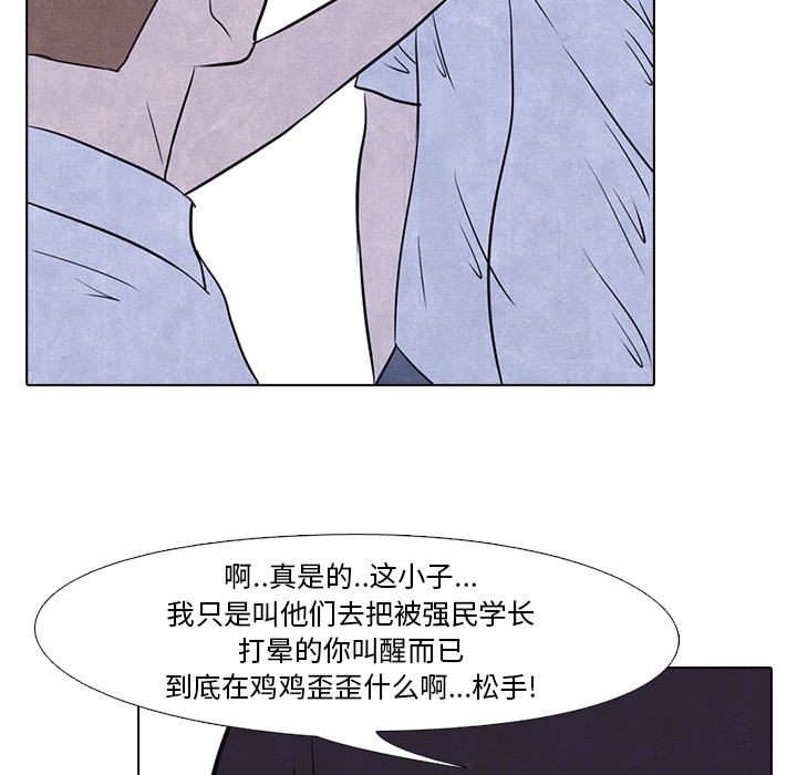 高校巅峰 第 13 章 第24页