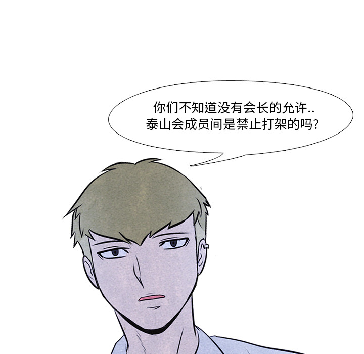 高校巅峰 第 13 章 第50页
