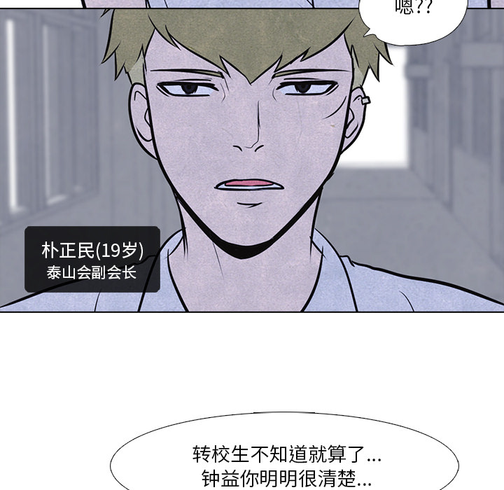 高校巅峰 第 13 章 第52页