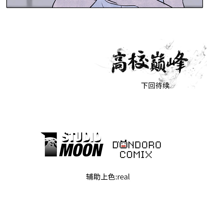 高校巅峰 第 13 章 第75页