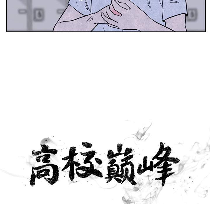 高校巅峰 第 14 章 第8页
