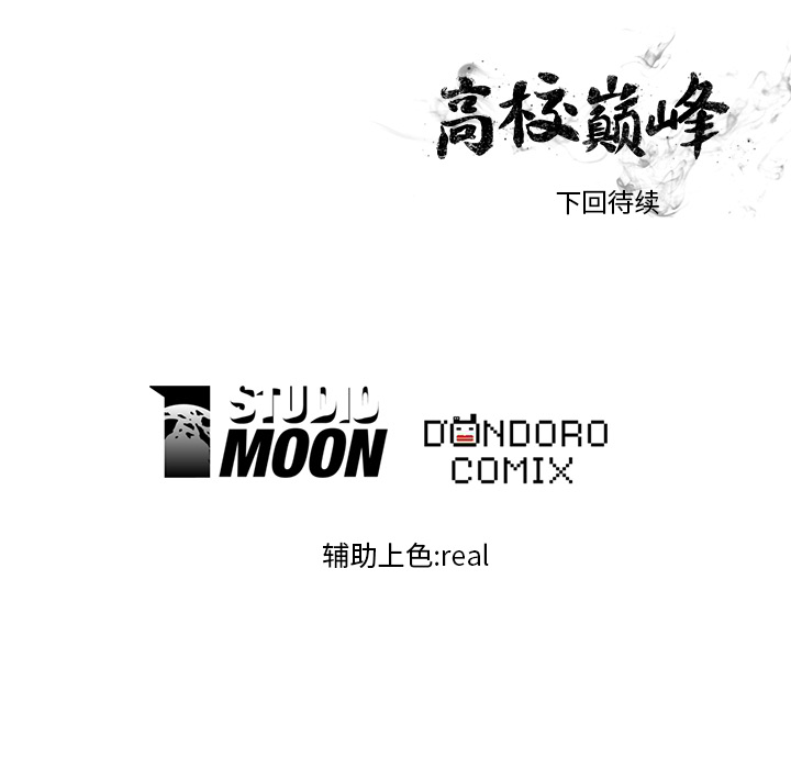 高校巅峰 第 14 章 第67页