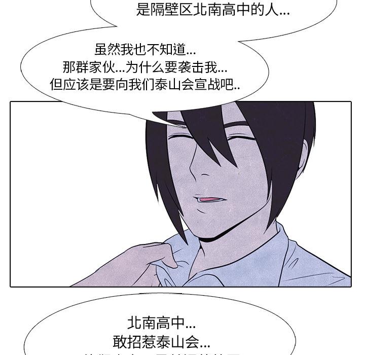 高校巅峰 第 15 章 第71页
