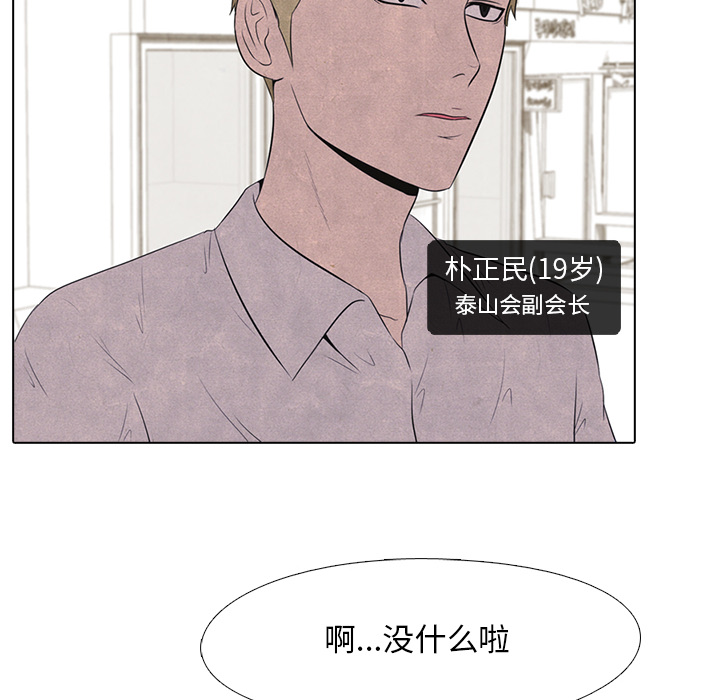 高校巅峰 第 16 章 第54页