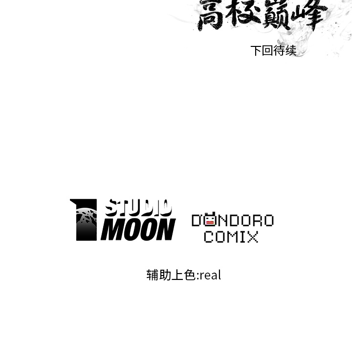 高校巅峰 第 16 章 第61页
