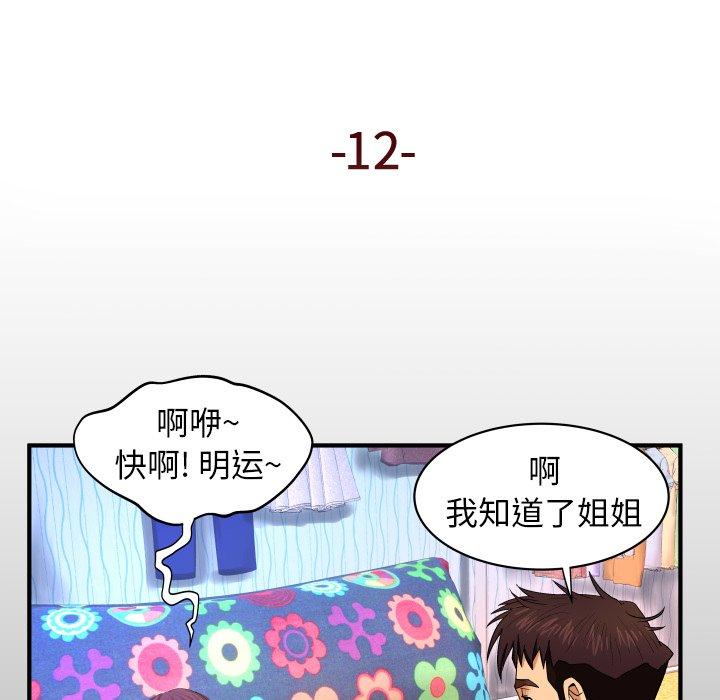 与婶婶的秘密 第 12 话 第5页