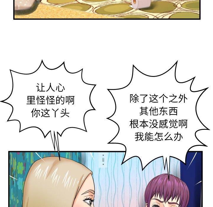 与婶婶的秘密 第 12 话 第35页