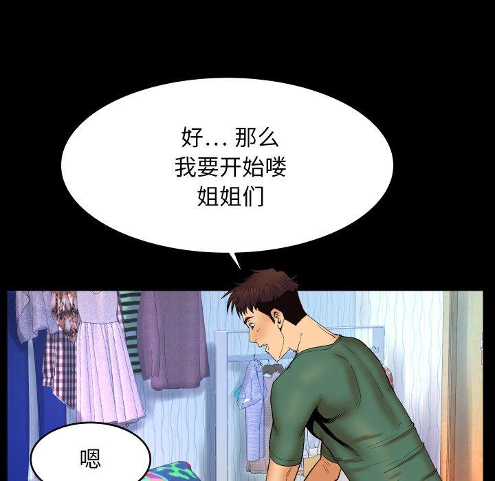 与婶婶的秘密 第 12 话 第20页