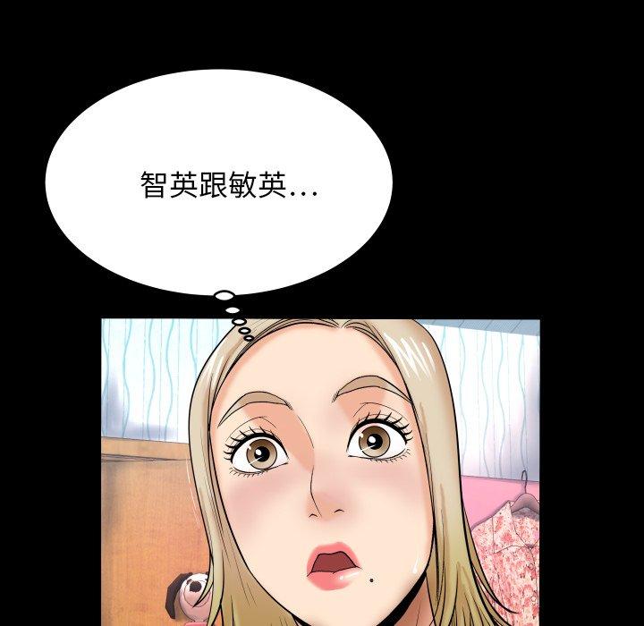 与婶婶的秘密 第 12 话 第48页