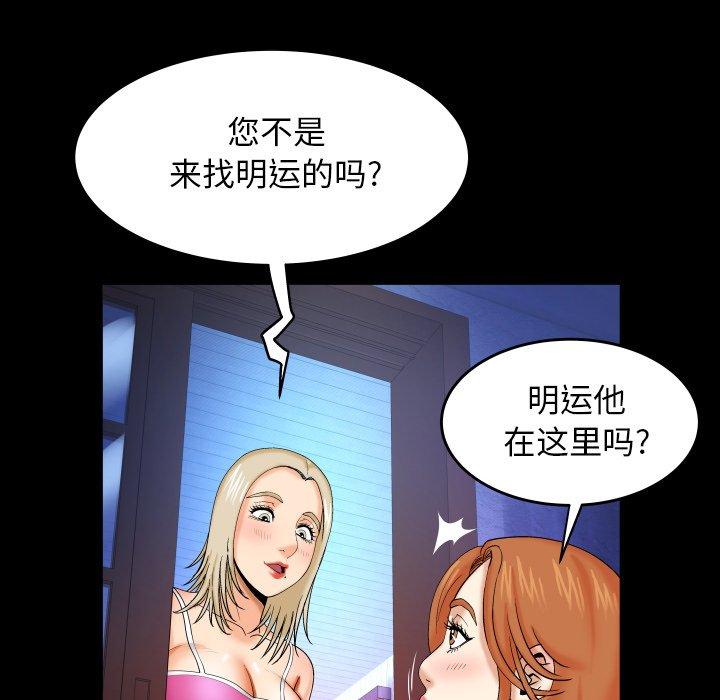 与婶婶的秘密 第 12 话 第85页