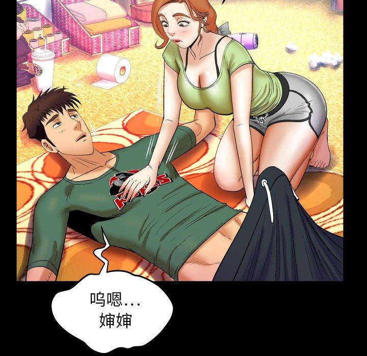 与婶婶的秘密 第 12 话 第89页