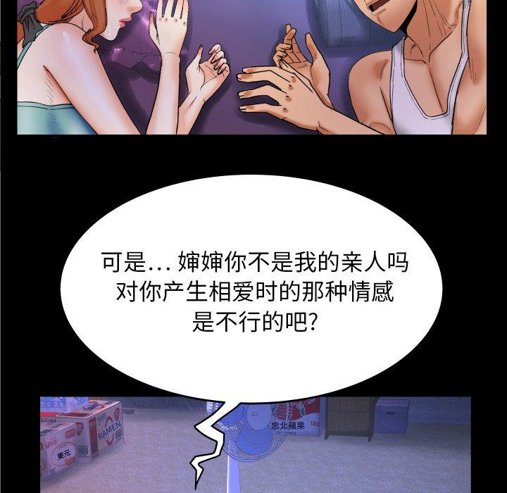 与婶婶的秘密 第 13 话 第8页