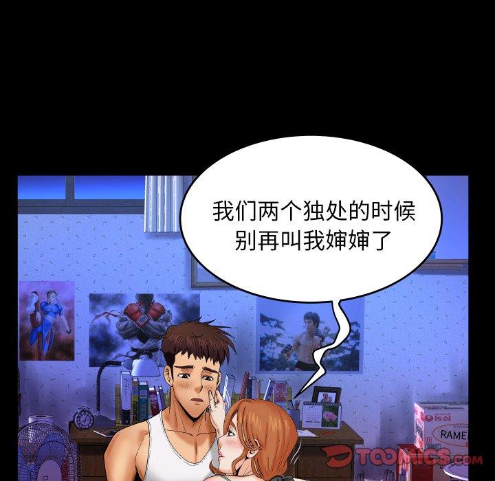 与婶婶的秘密 第 13 话 第22页