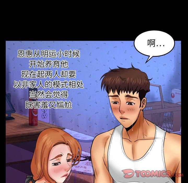 与婶婶的秘密 第 13 话 第26页