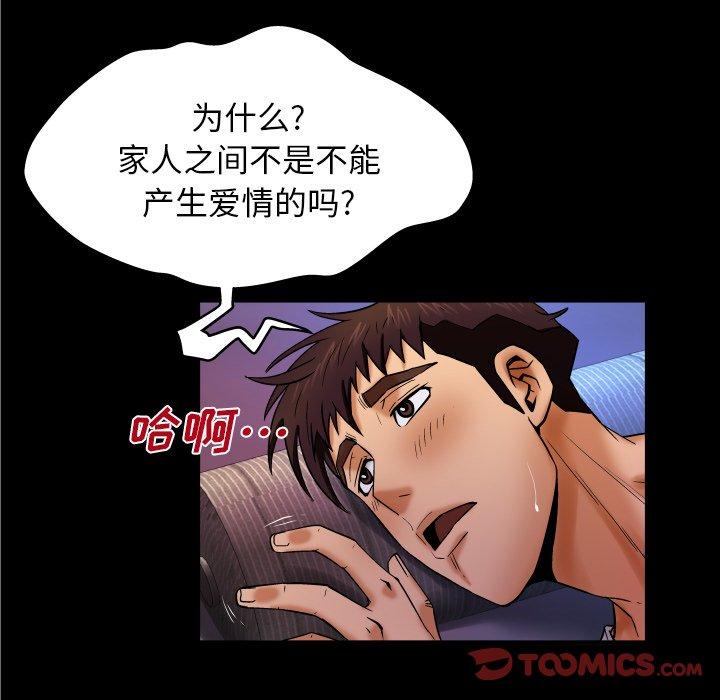 与婶婶的秘密 第 13 话 第10页