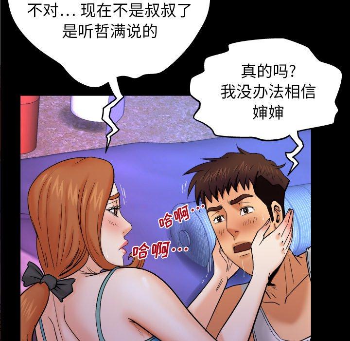 与婶婶的秘密 第 13 话 第13页
